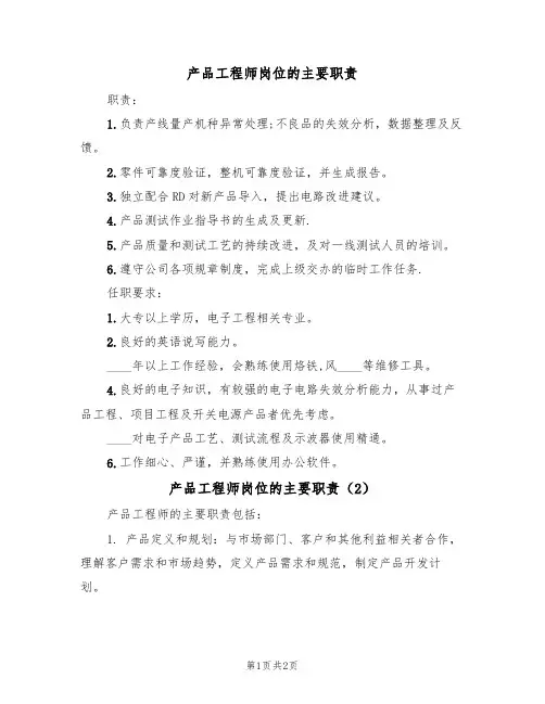 产品工程师岗位的主要职责(2篇)
