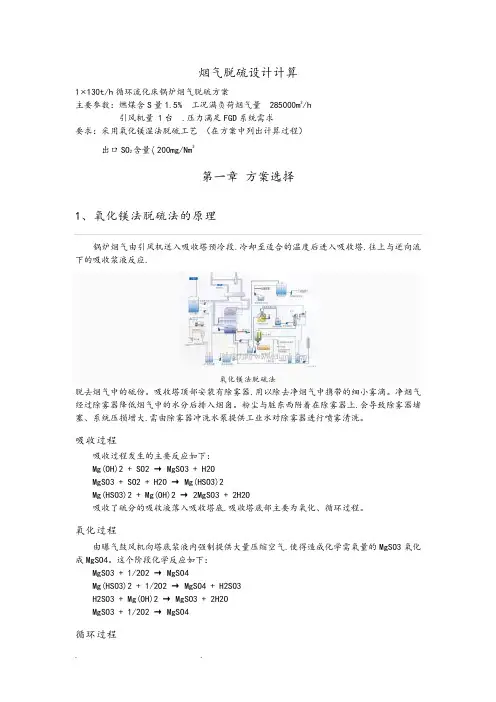 烟气脱硫简单设计计算