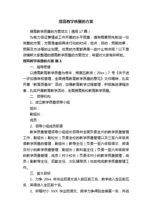 提高教学质量的方案