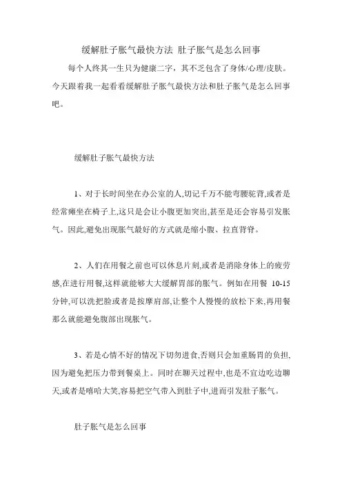 缓解肚子胀气最快方法 肚子胀气是怎么回事