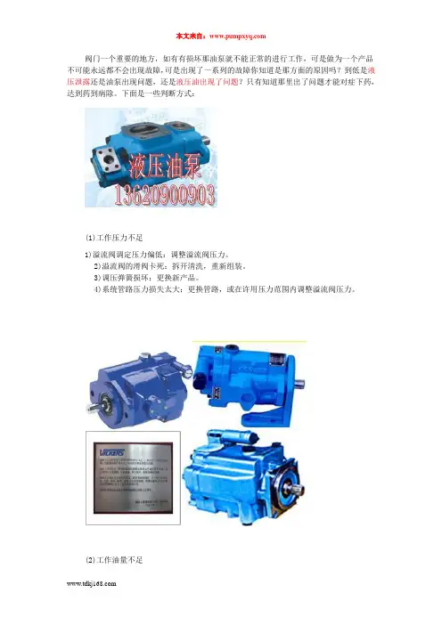 阀常见故障的可能原因及排除方法