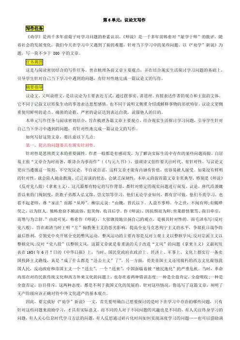 第6单元议论文写作高一语文上学期单元写作学案(必修上册)
