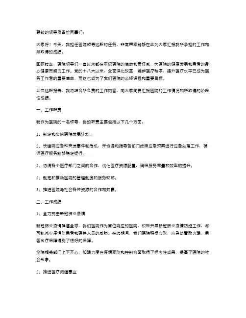 医院领导述职报告范文