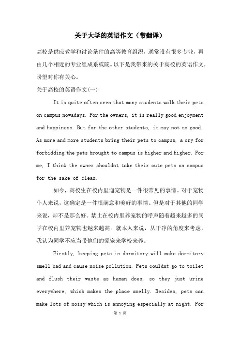 关于大学的英语作文(带翻译)