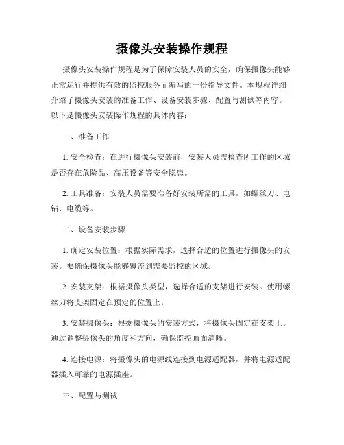 摄像头安装操作规程