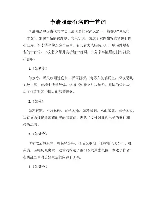 李清照最有名的十首词
