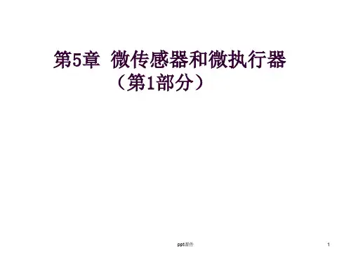 第5章 微传感器和微执行器  ppt课件