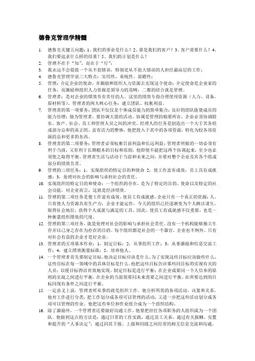 德鲁克管理学精髓