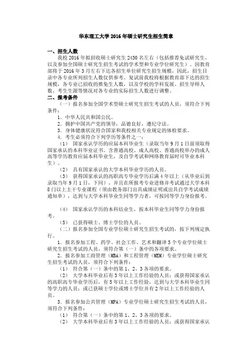 华东理工大学2016年研究生招生简章