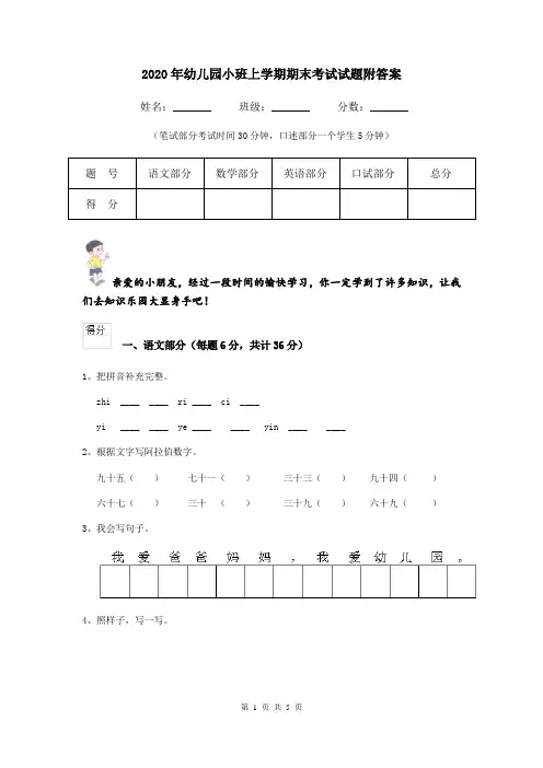 2020年幼儿园小班上学期期末考试试题附答案
