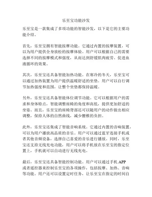 乐至宝功能沙发