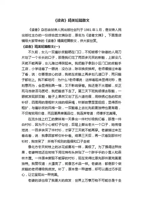 《读者》精美短篇散文