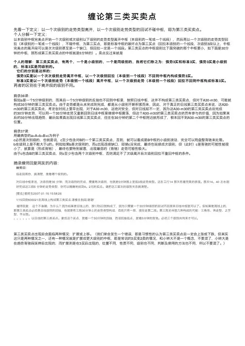 缠论第三类买卖点