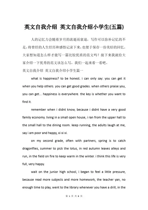 英文自我介绍 英文自我介绍小学生(五篇)