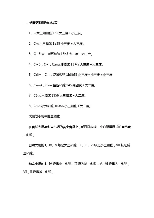 钢琴万能和弦口诀表