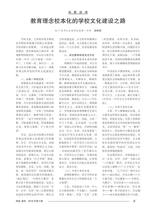 教育理念校本化的学校文化建设之路