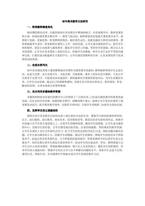 初中美术教学方法研究