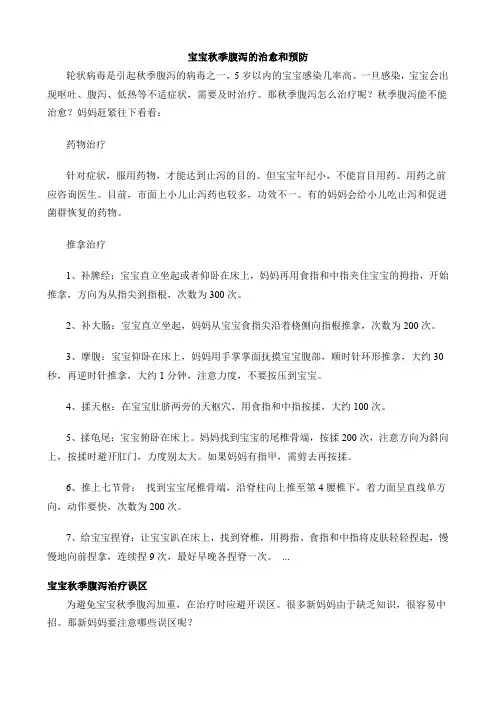 宝宝秋季腹泻的治愈和预防