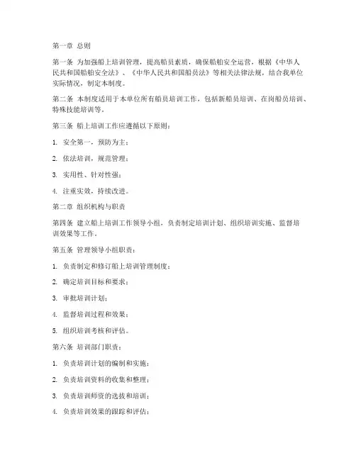 船上培训内部管理制度