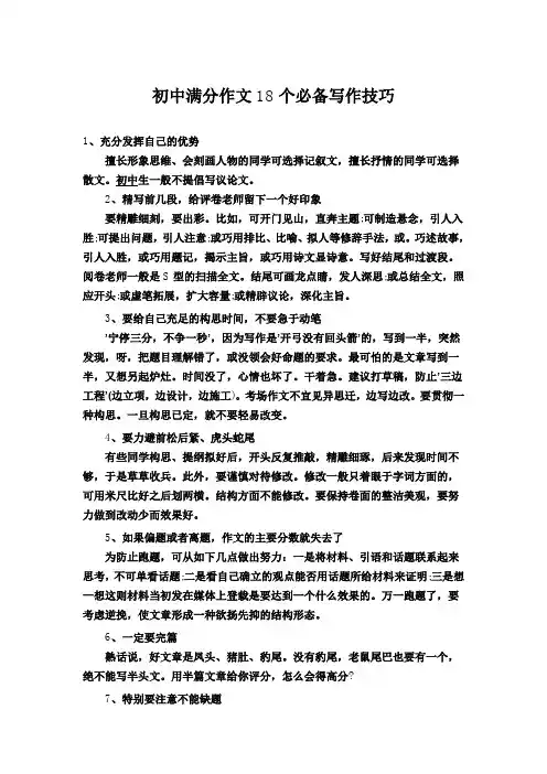 初中满分作文18个必备写作技巧