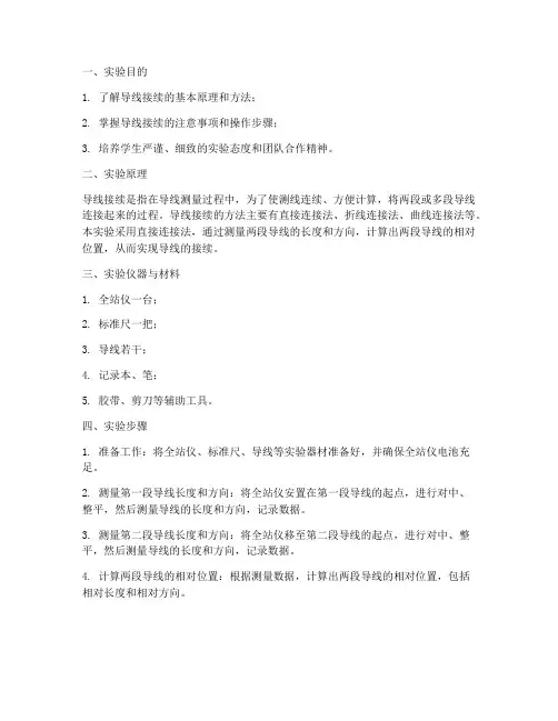 导线接续实验报告