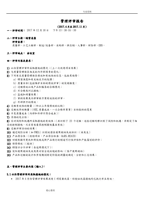 IATF16949管理评审报告[已通过新版认证]