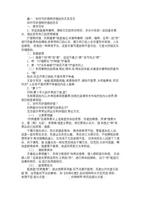 借物抒情作文,3篇
