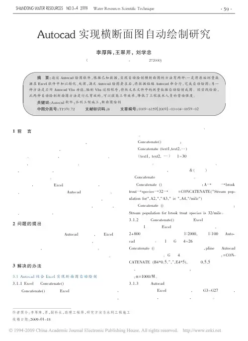 横断面自动绘制