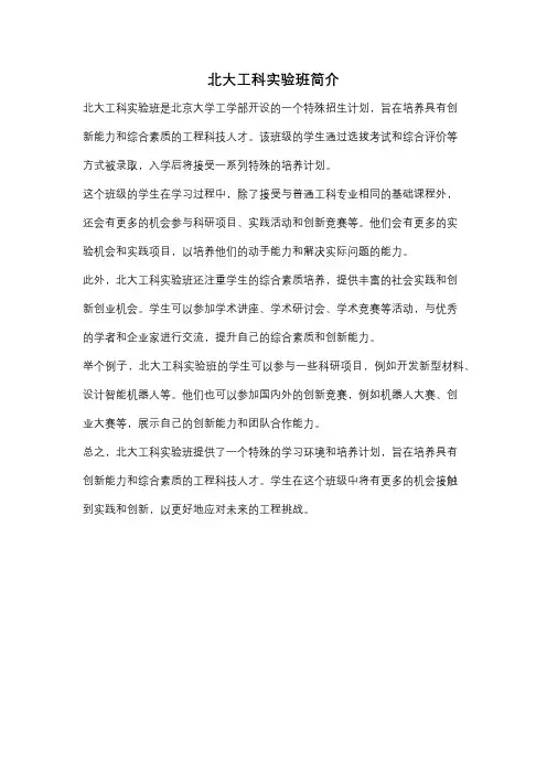 北大工科实验班简介