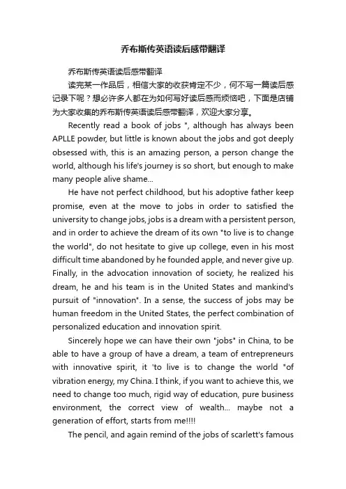 乔布斯传英语读后感带翻译