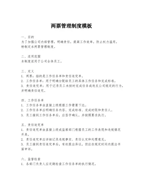 两票管理制度模板