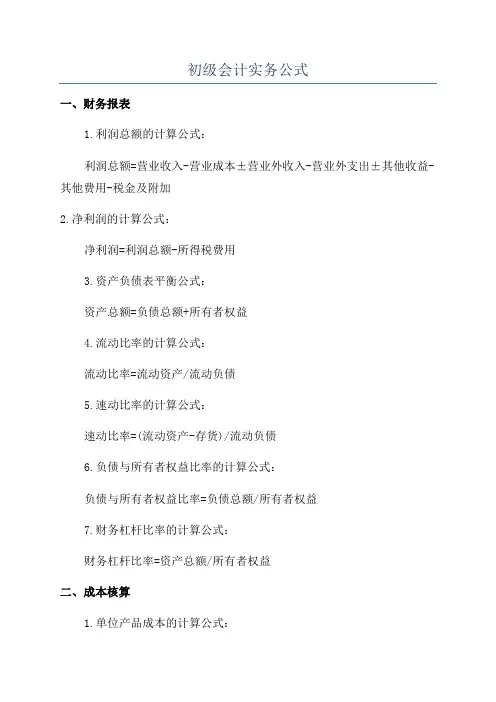 初级会计实务公式