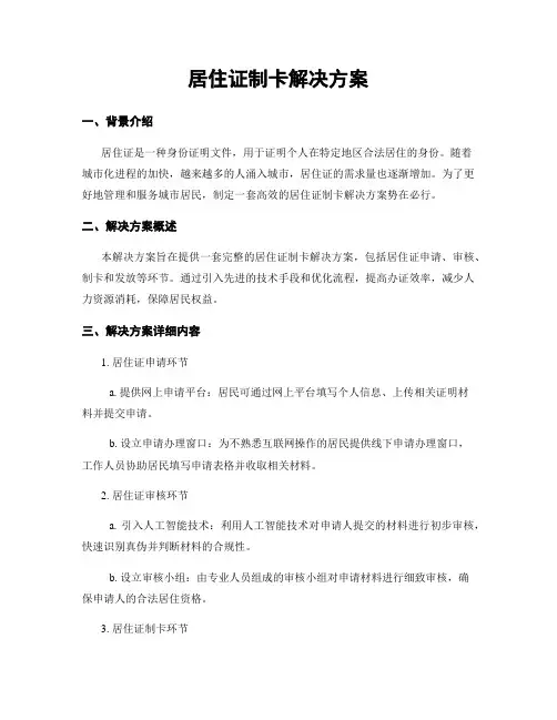 居住证制卡解决方案