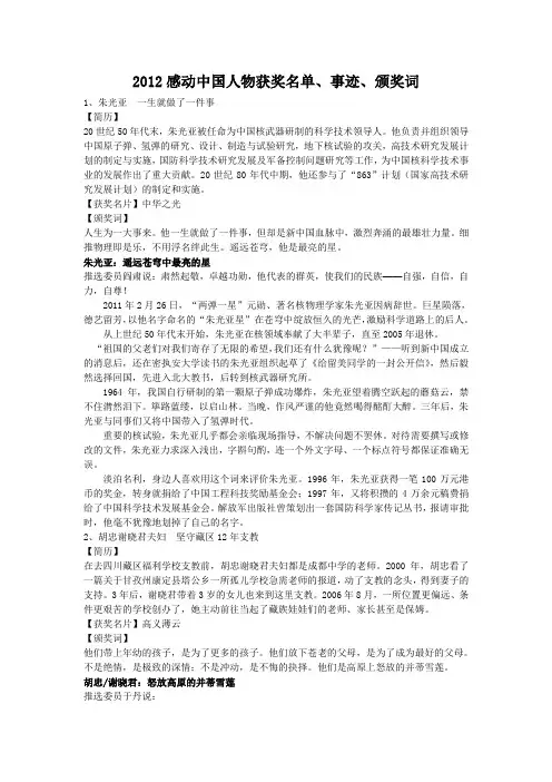 2012感动中国人物获奖名单、事迹、颁奖词、视频