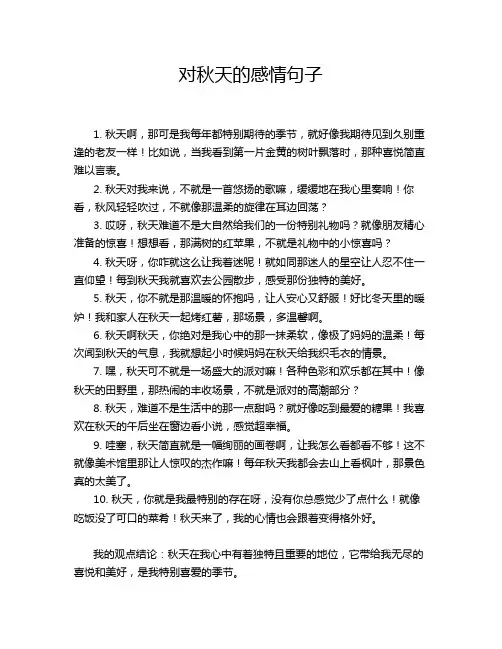 对秋天的感情句子