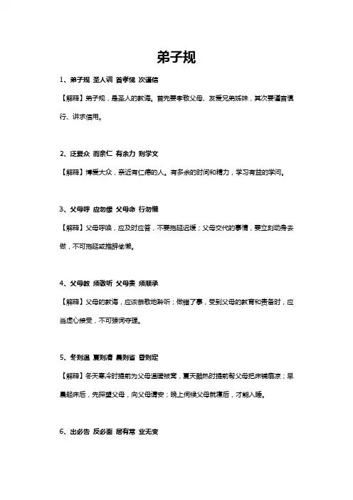 《弟子规》全集加注释