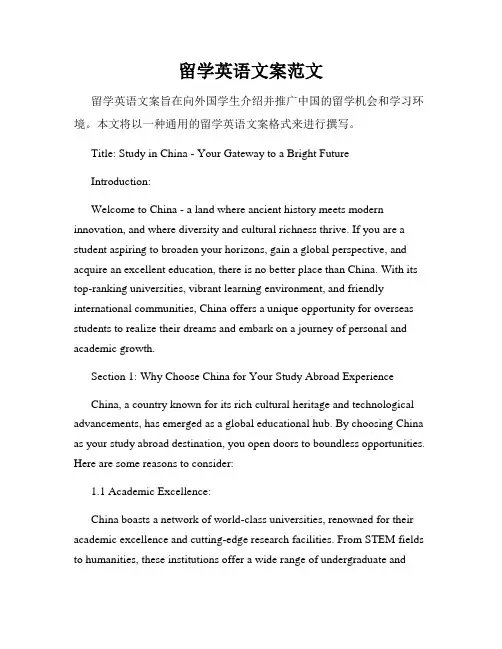 留学英语文案范文