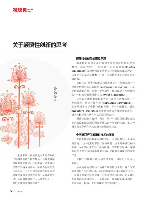 关于颠覆性创新的思考