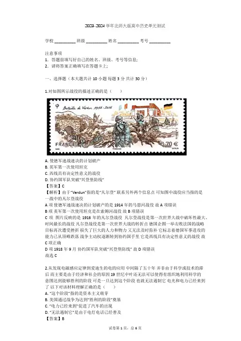 2023-2024学年高中历史北师大版选修3第一章 第一次世界大战单元测试(含答案解析)