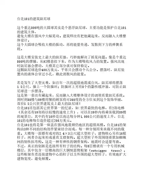 台北101的建筑阻尼球