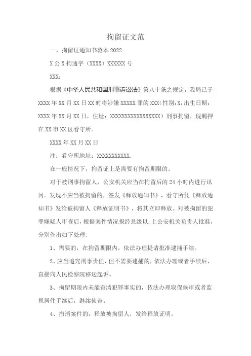 拘留证文范