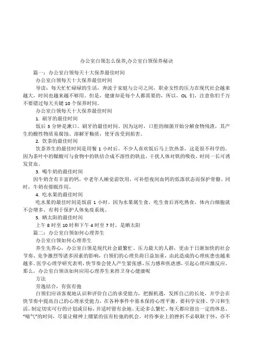 办公室白领怎么保养,办公室白领保养秘诀