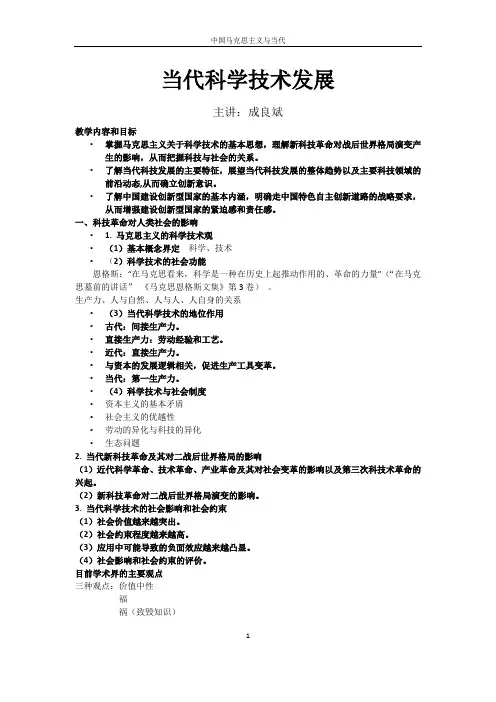 当代科学技术发展