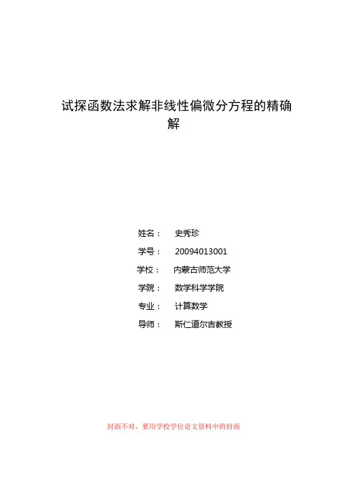 论文