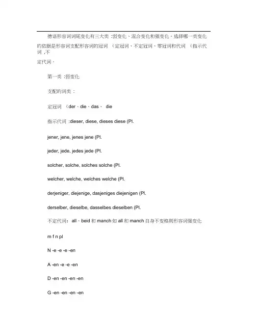 德语形容词词尾变化规则.