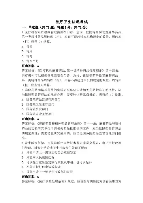 医疗卫生法规考试