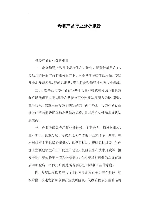 母婴产品行业分析报告