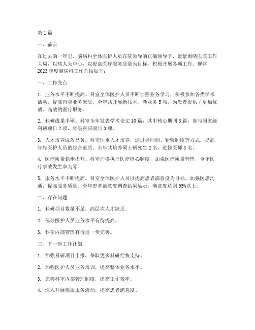 脑病科科室年度总结(3篇)