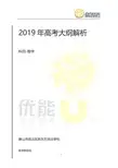 2019年高考大纲解析