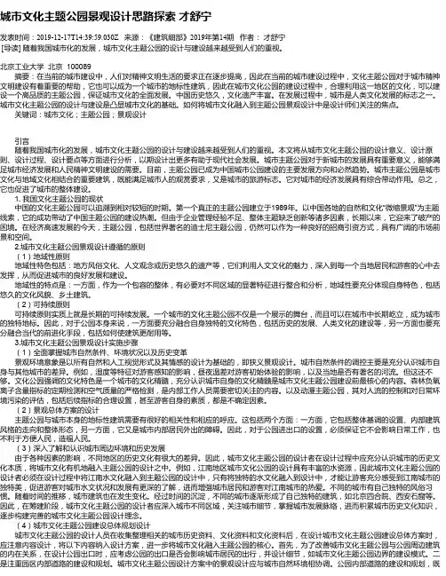 城市文化主题公园景观设计思路探索 才舒宁